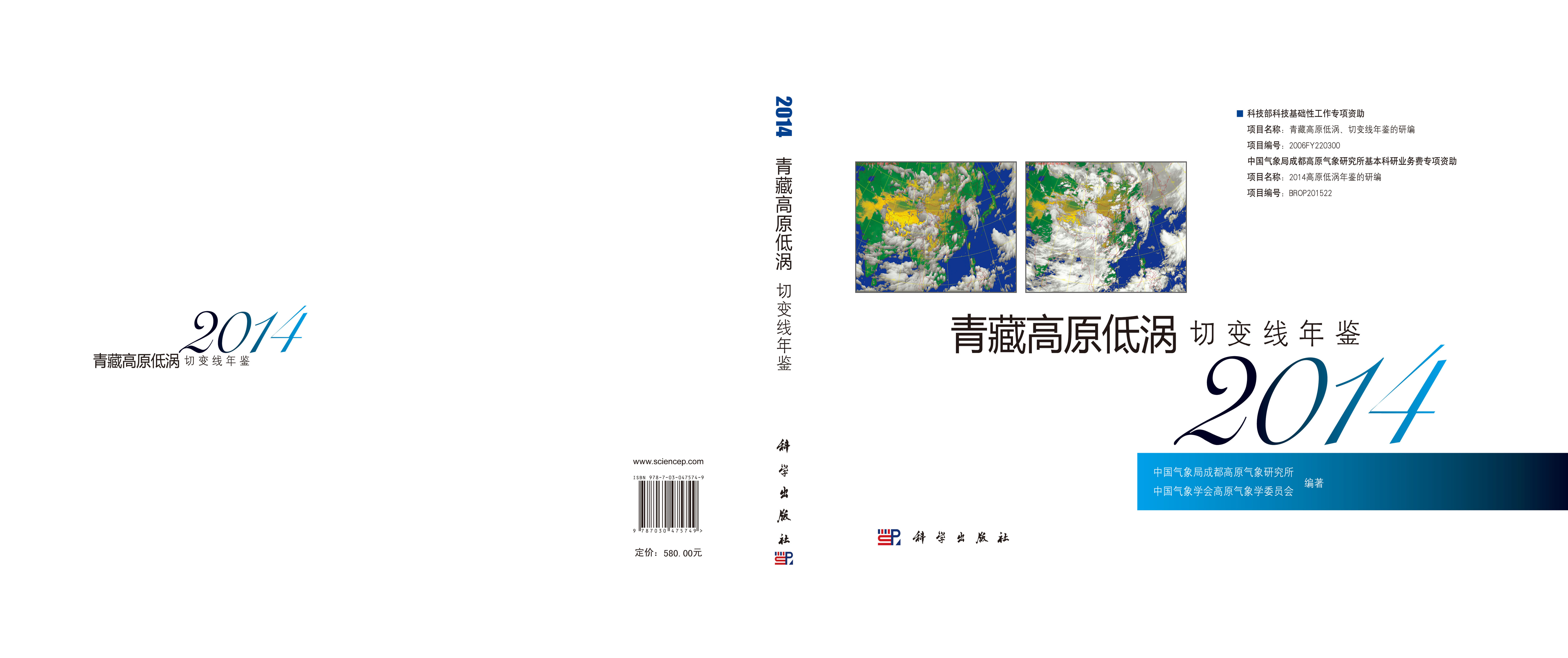 青藏高原低涡切变线年鉴2014