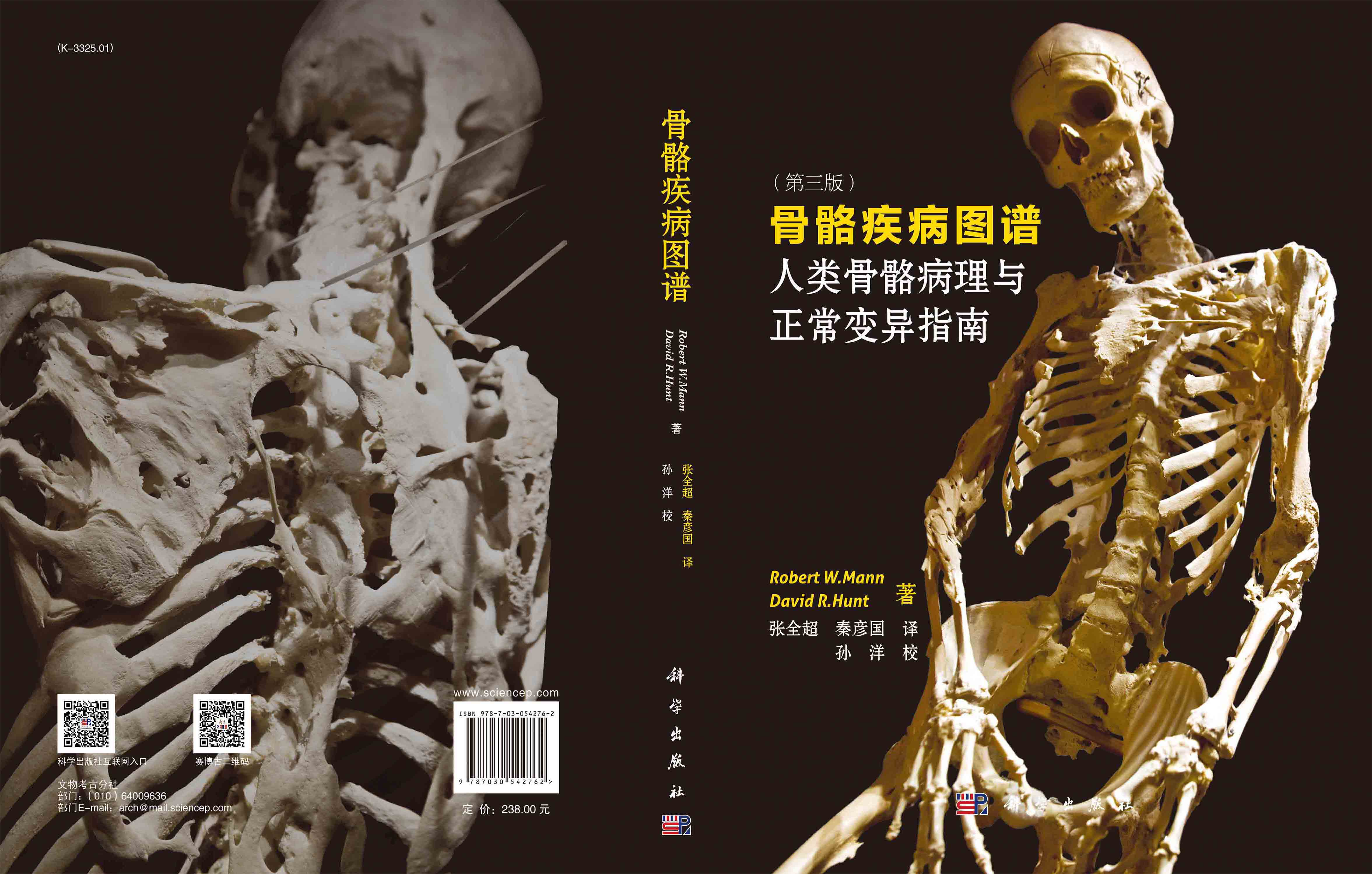 骨骼疾病图谱：人类骨骼病理与正常变异指南：原书第三版