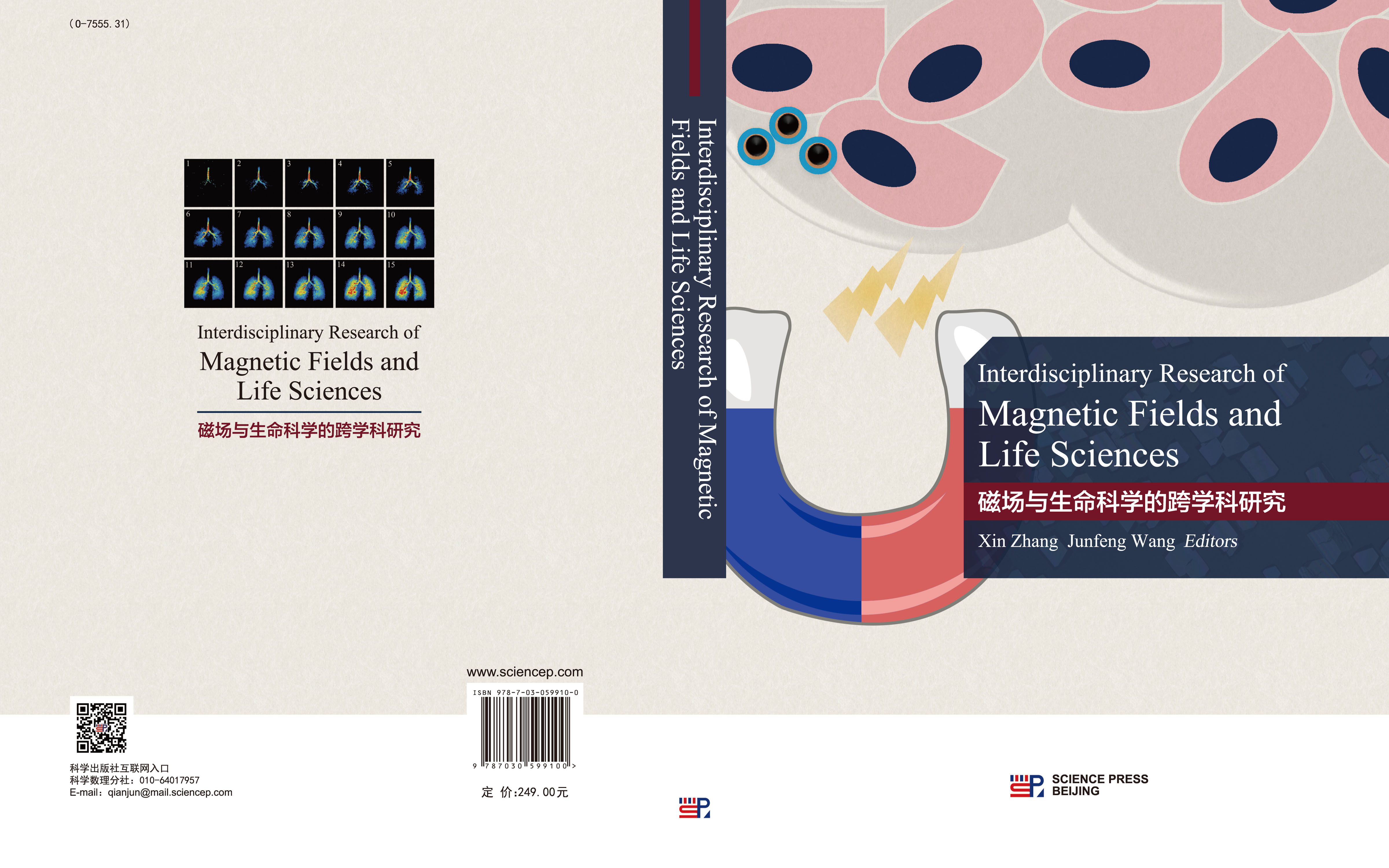 磁场与生命科学的跨学科研究（英文版）