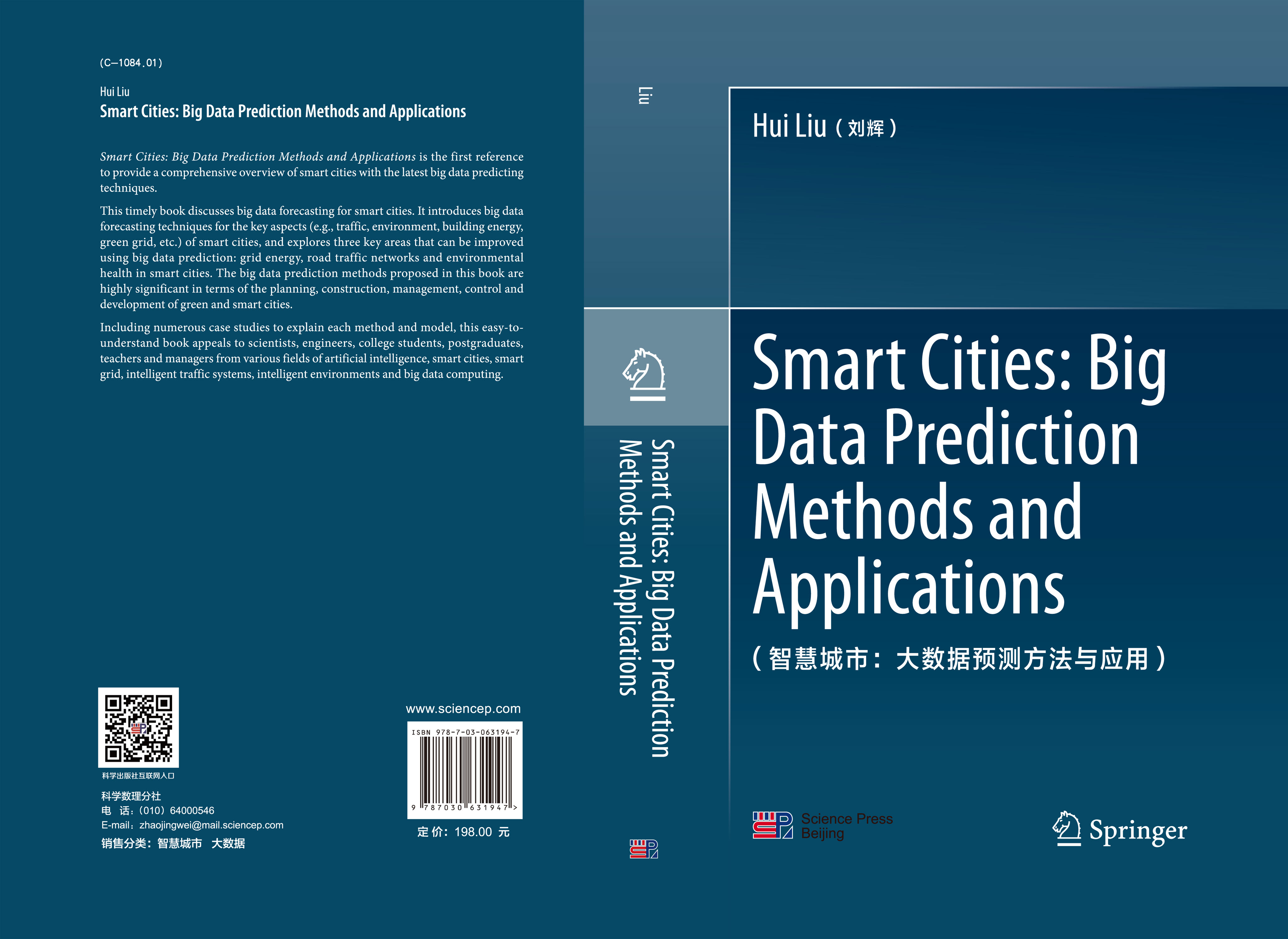 智慧城市：大数据预测方法与应用(英文版)