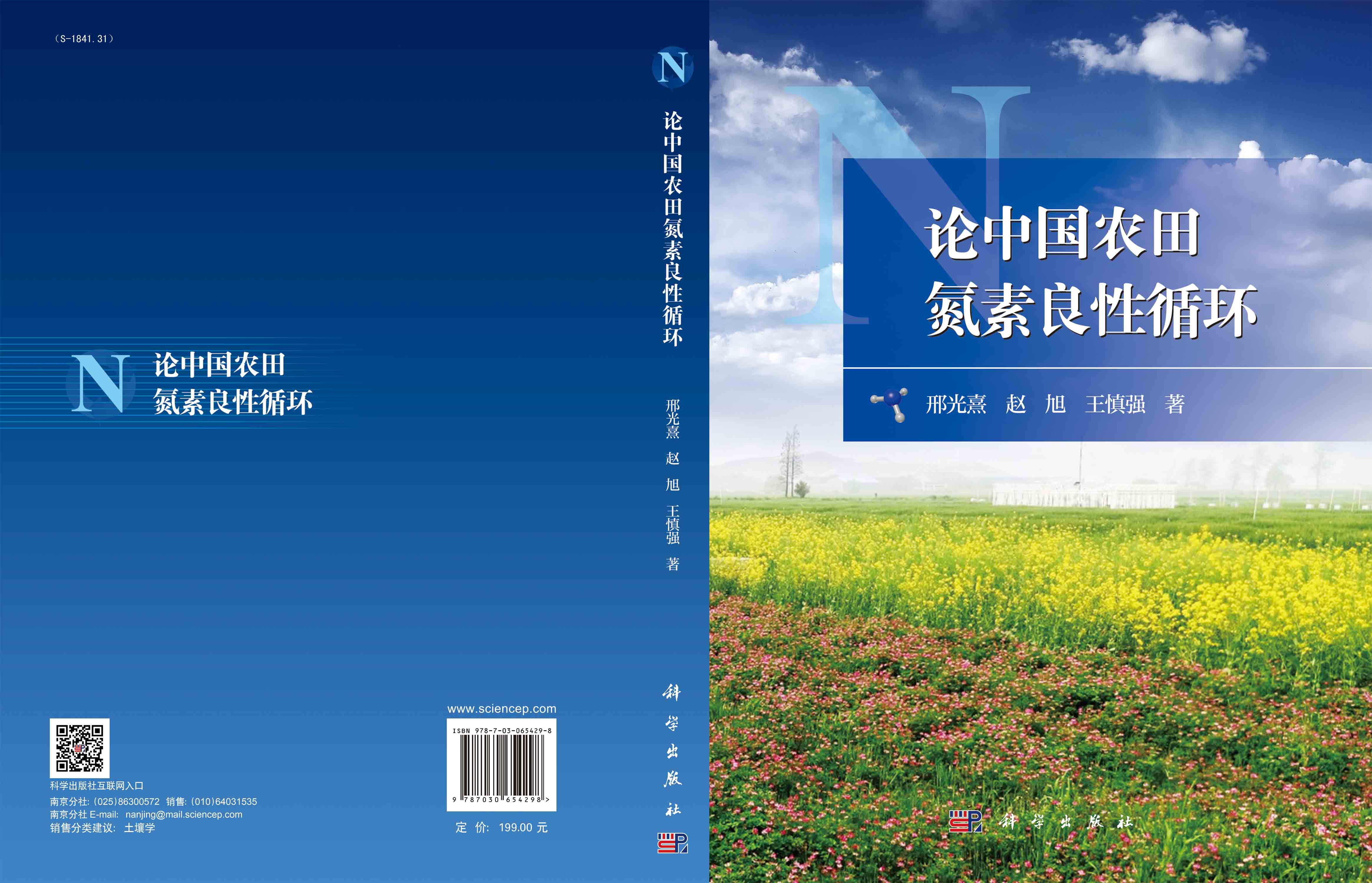论中国农田氮素良性循环
