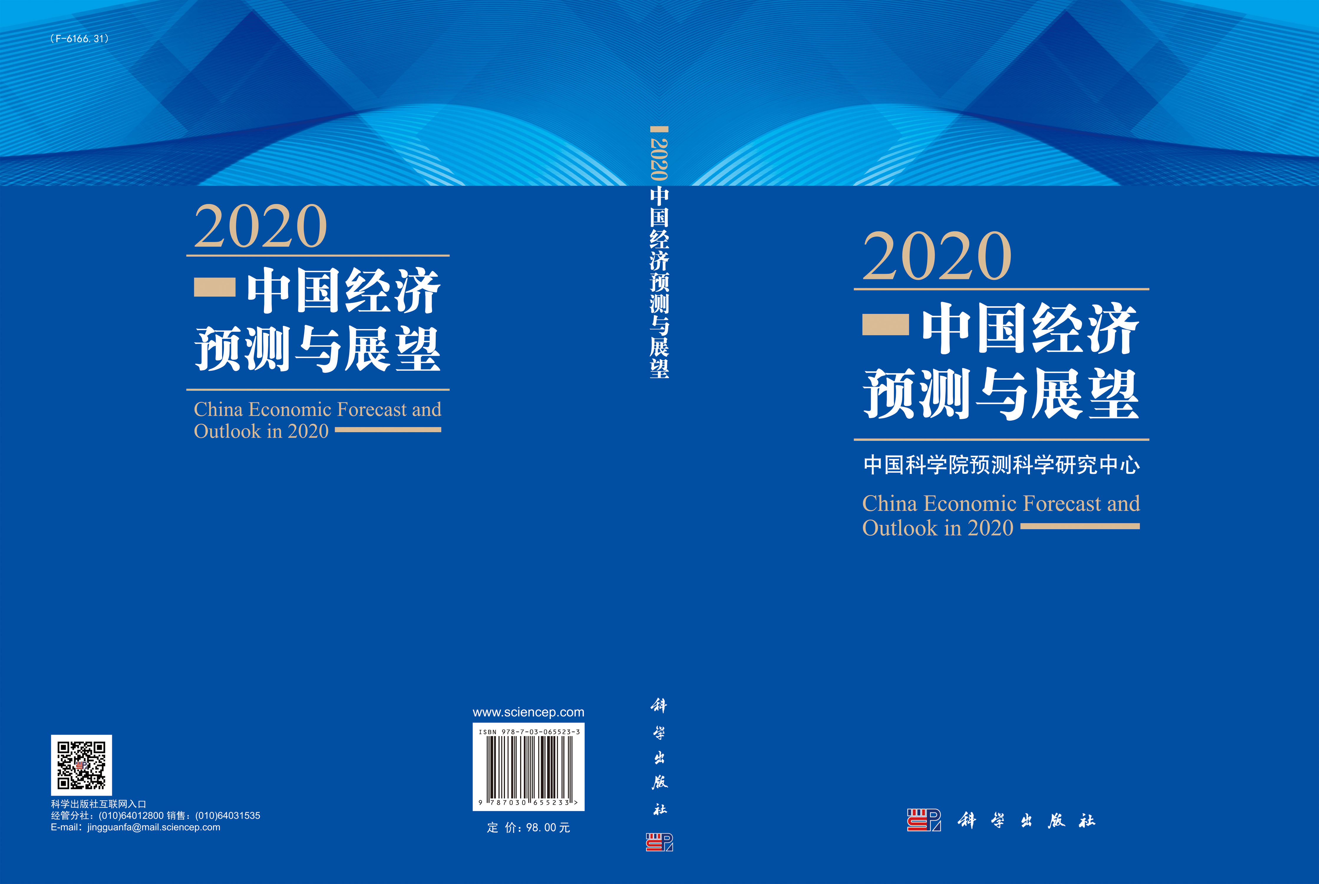 2020中国经济预测与展望