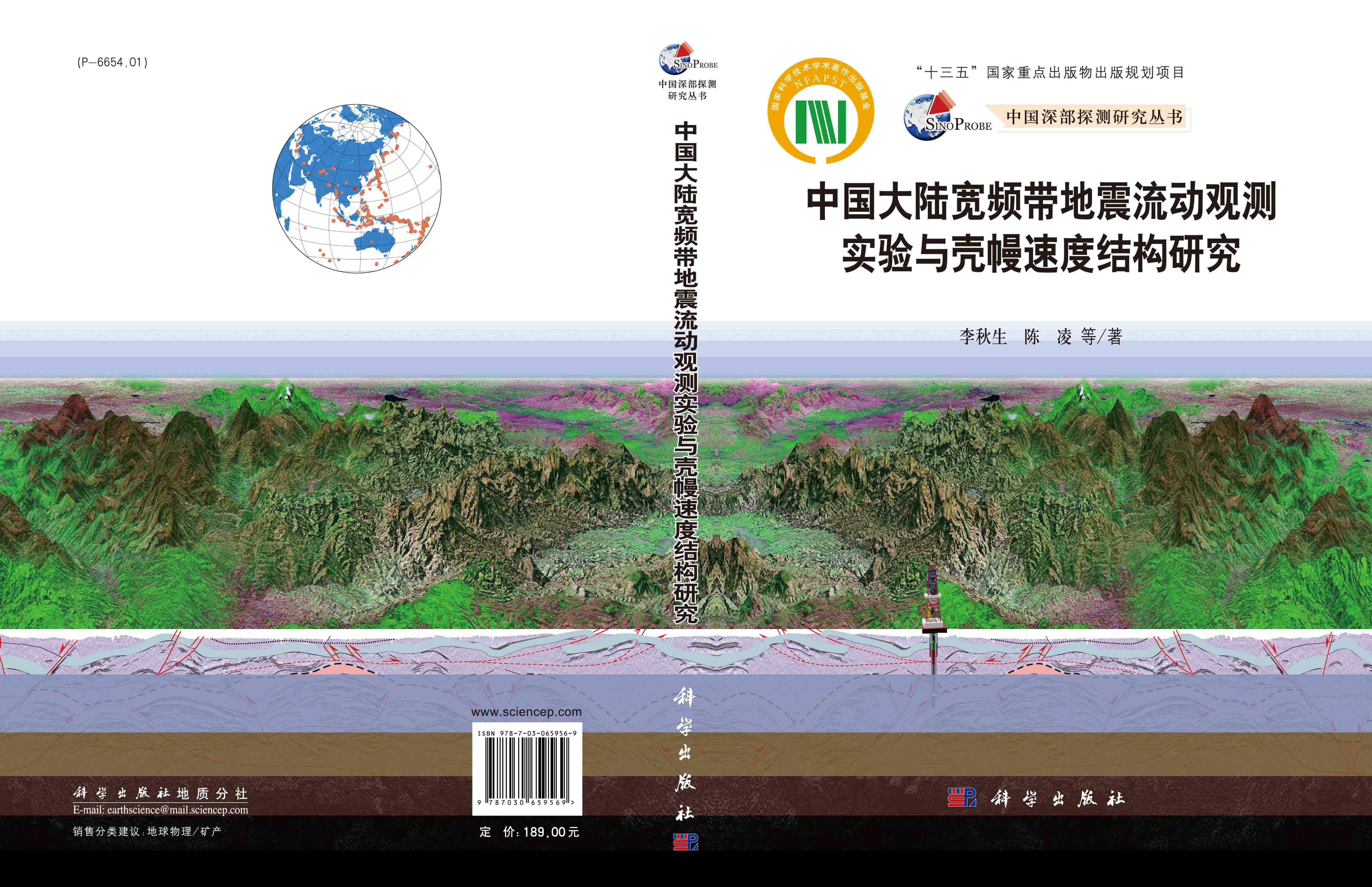 中国大陆宽频带地震流动观测实验与壳幔速度结构研究
