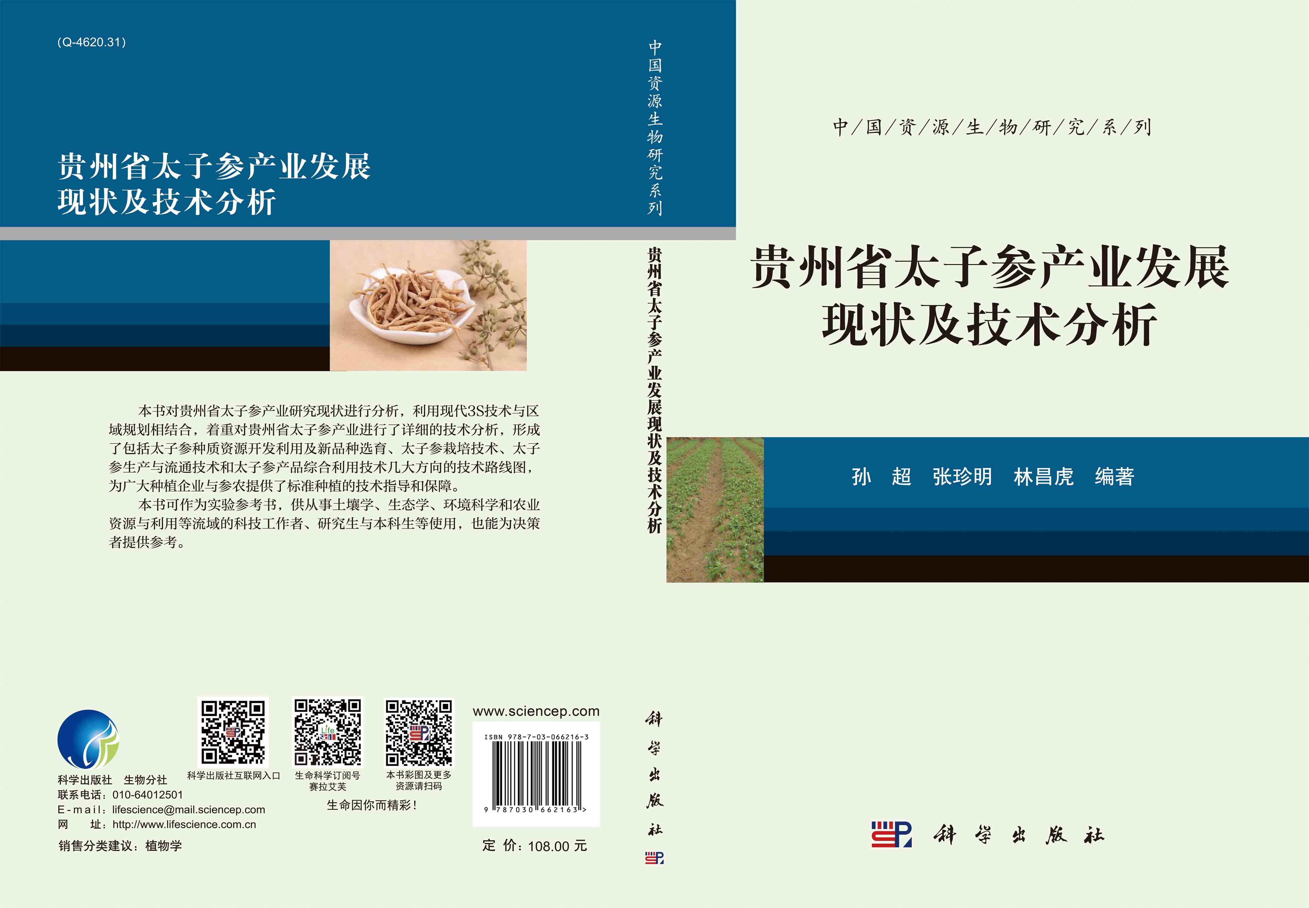 贵州省太子参产业发展现状及技术分析