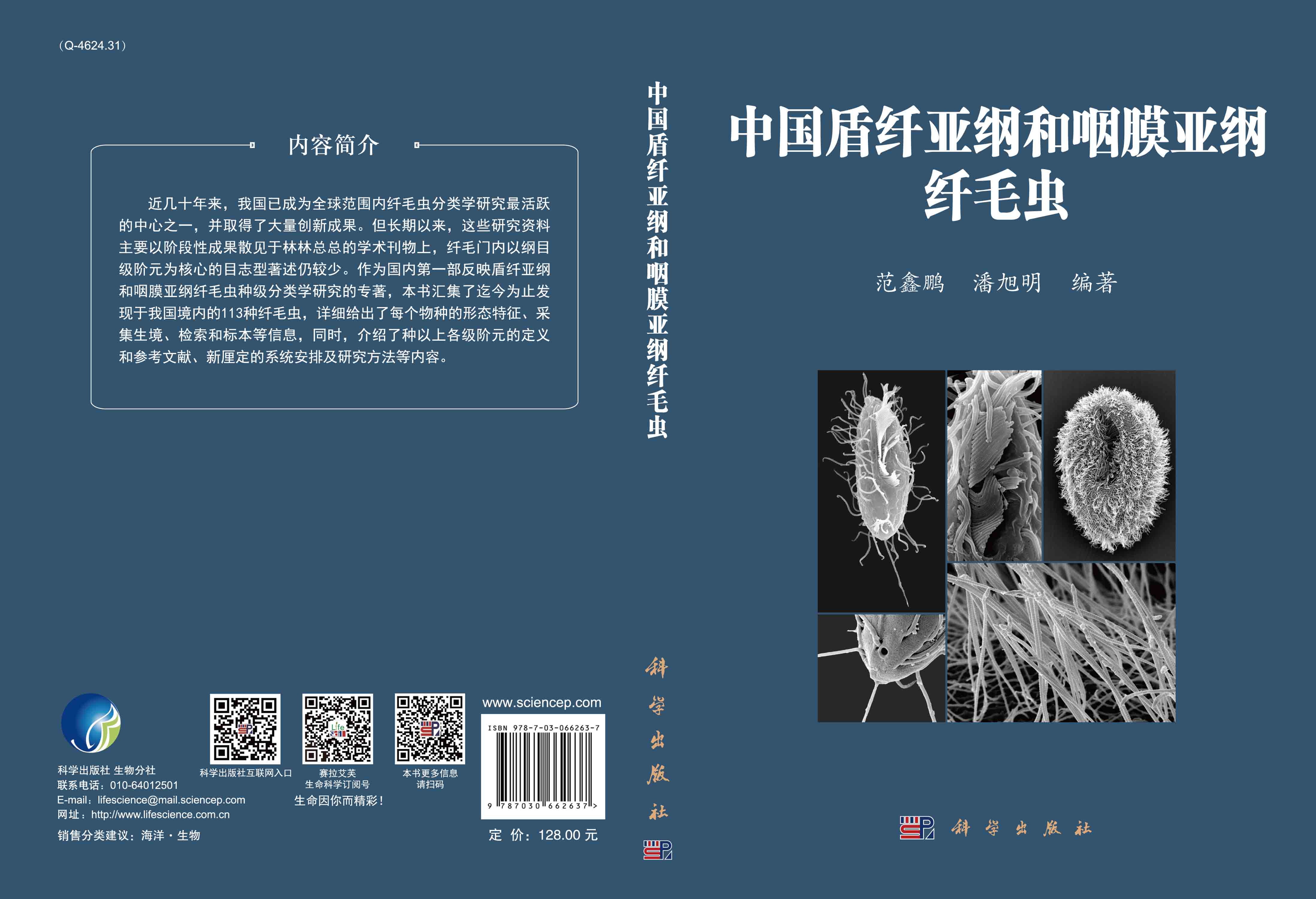 中国盾纤亚纲和咽膜亚纲纤毛虫