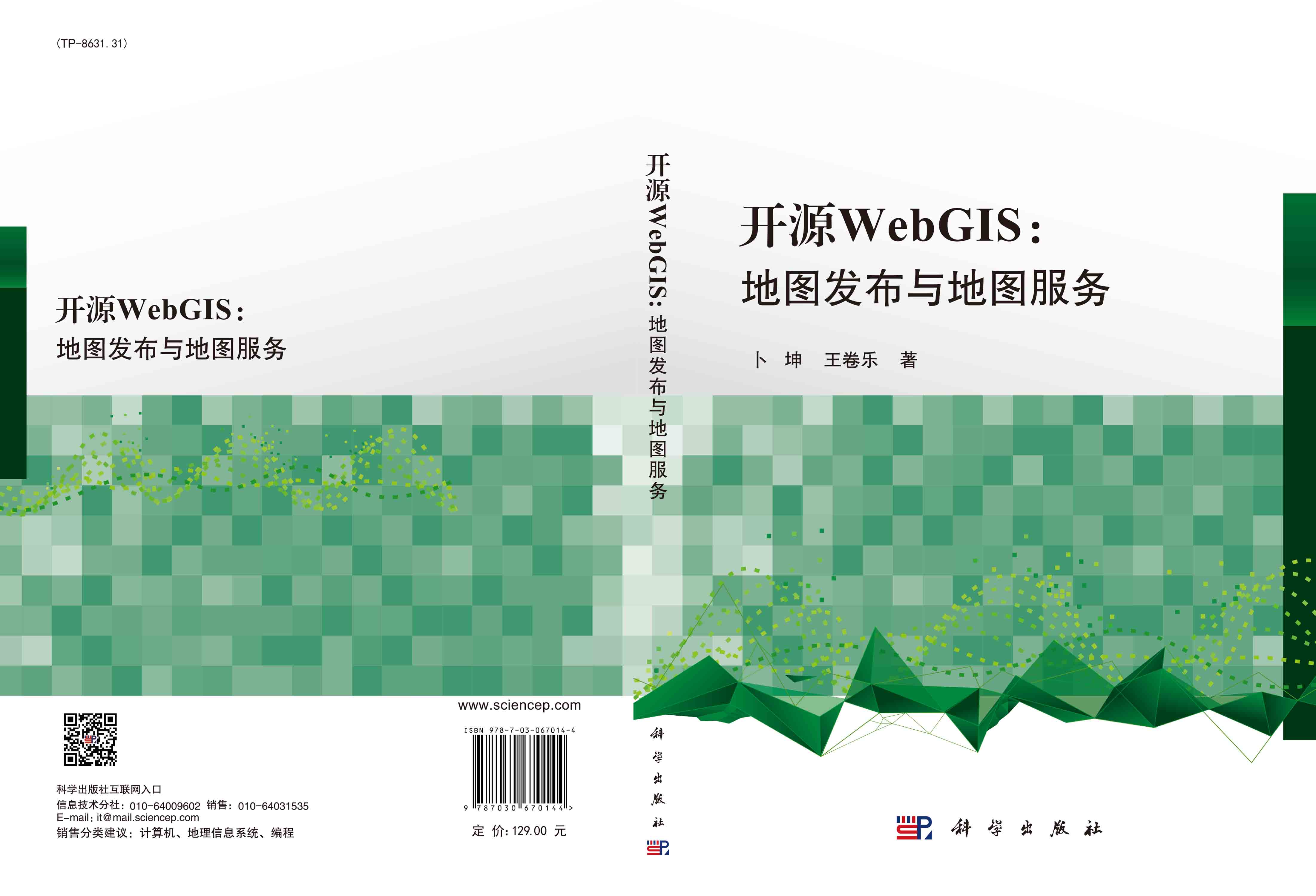 开源WebGIS : 地图发布与地图服务