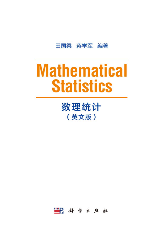 数理统计=Mathematical Statistics（英文版）