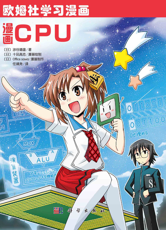 漫画CPU