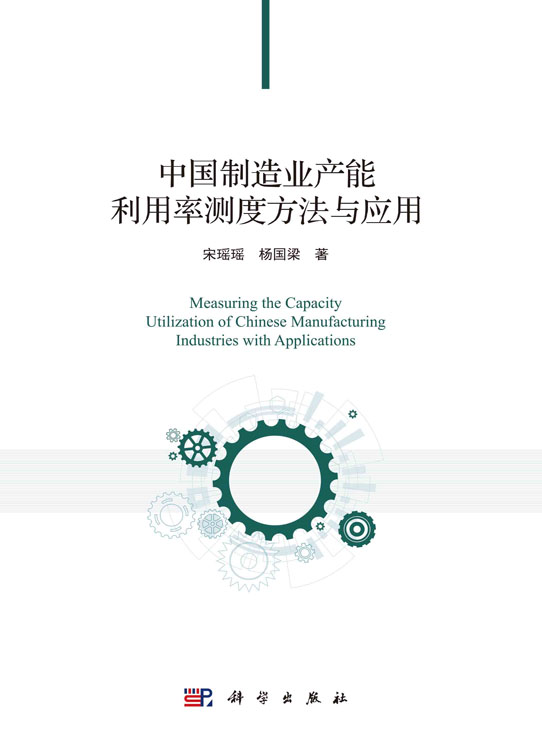中国制造业产能利用率测度方法与应用