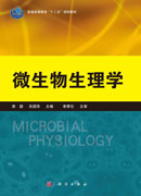 微生物生理学