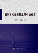 BIM技术在道桥工程中的应用