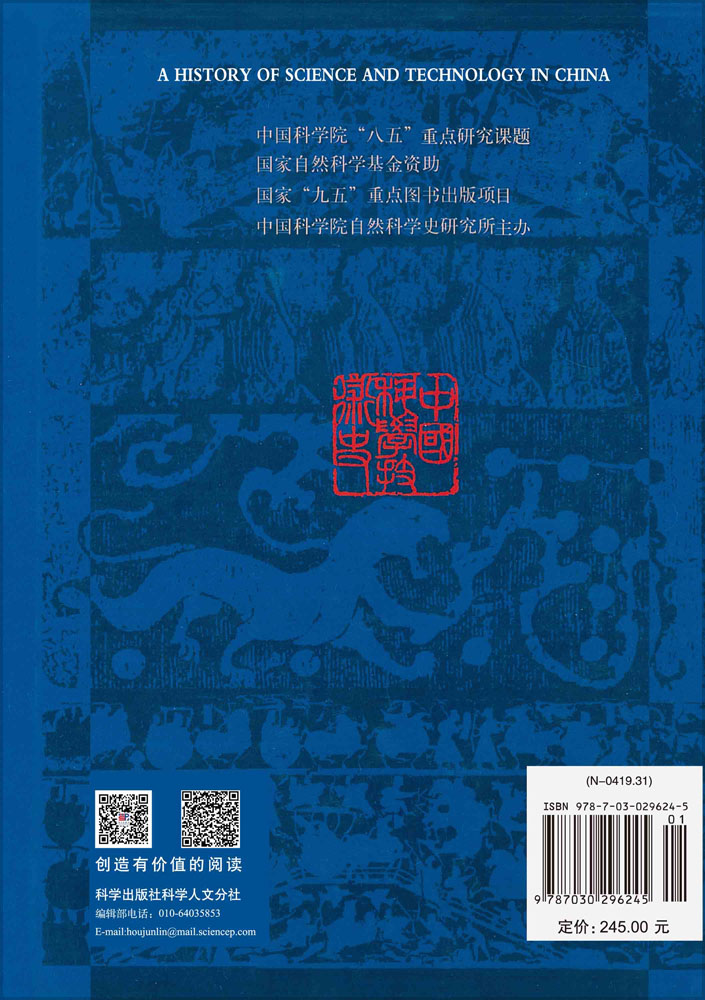 中国科学技术史.辞典卷
