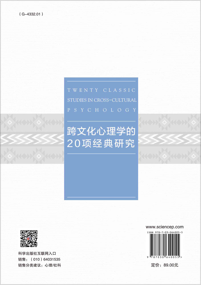 跨文化心理学的20项经典研究