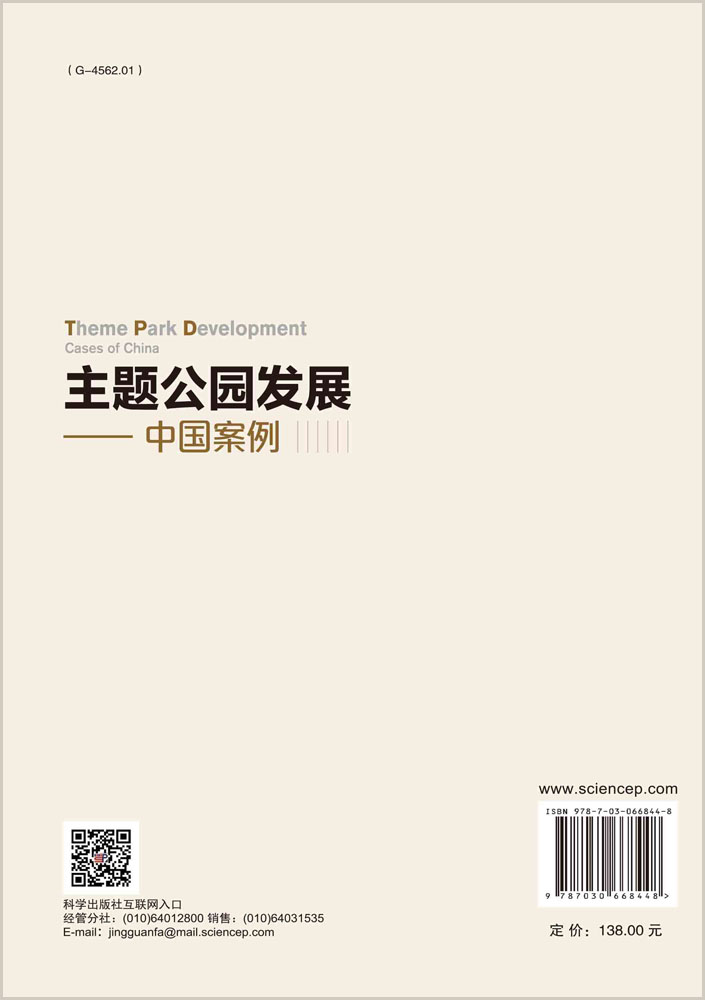 主题公园发展：中国案例