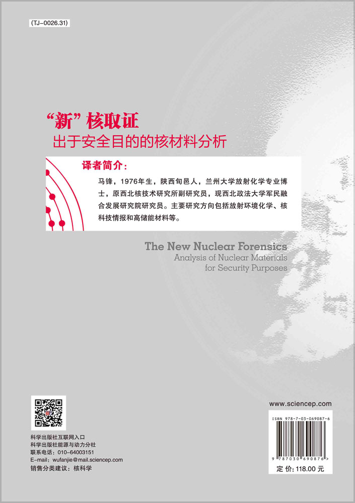 “新”核取证：出于安全目的的核材料分析