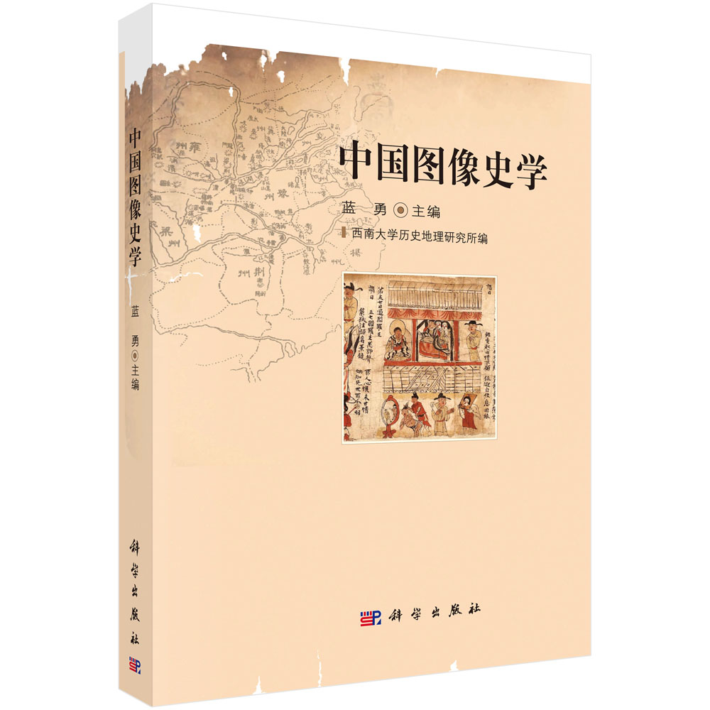 中国图像史学