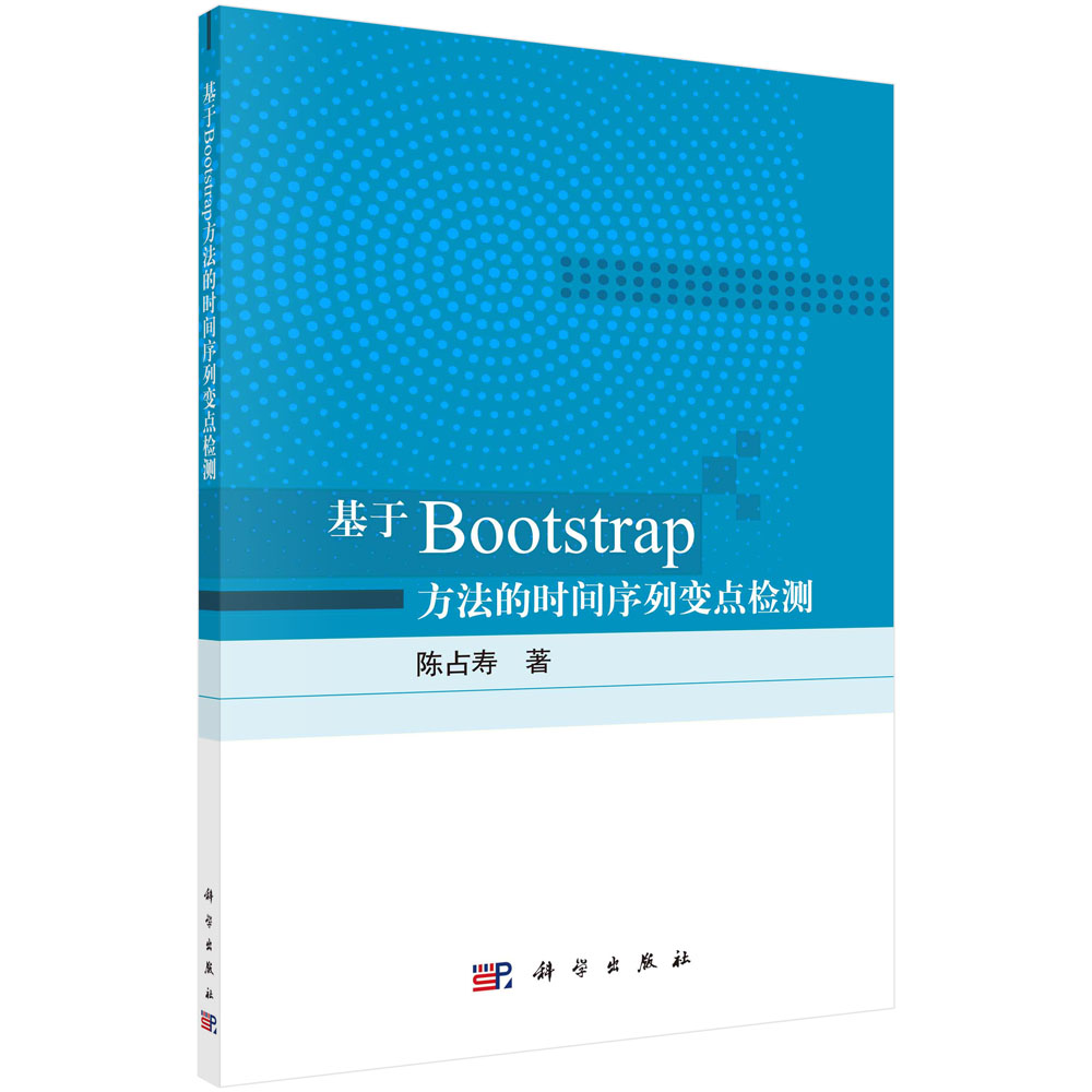 基于Bootstrap方法的时间序列变点检测
