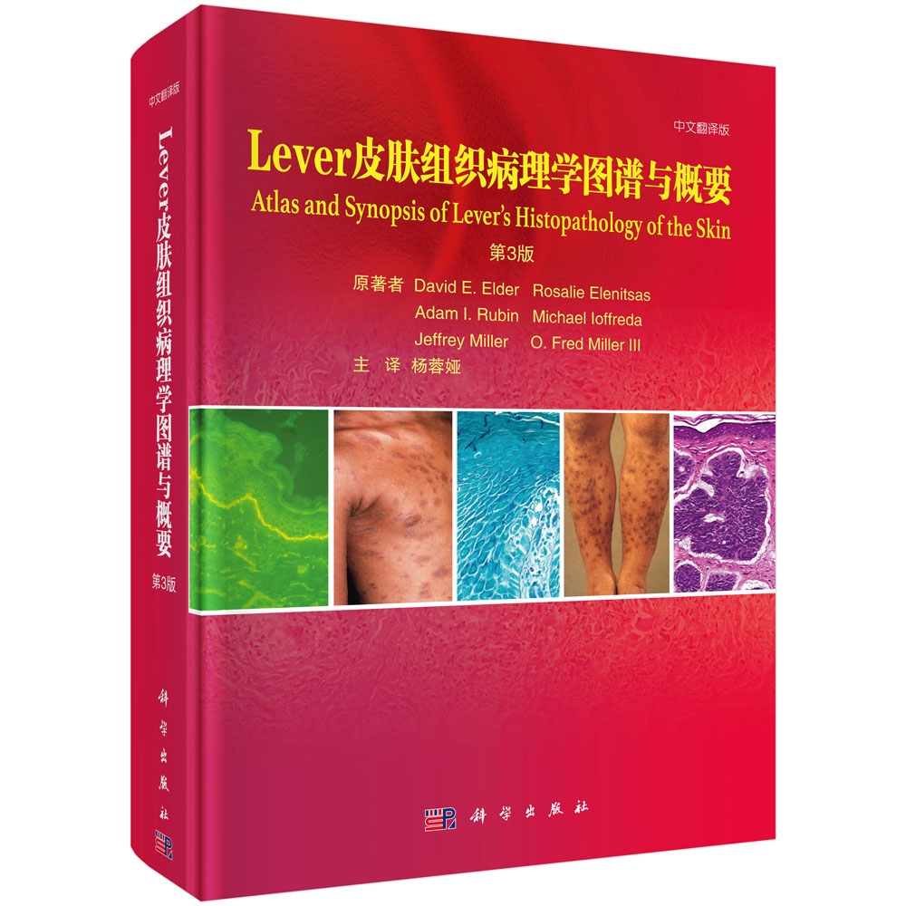 Lever皮肤组织病理学图谱与概要：第3版