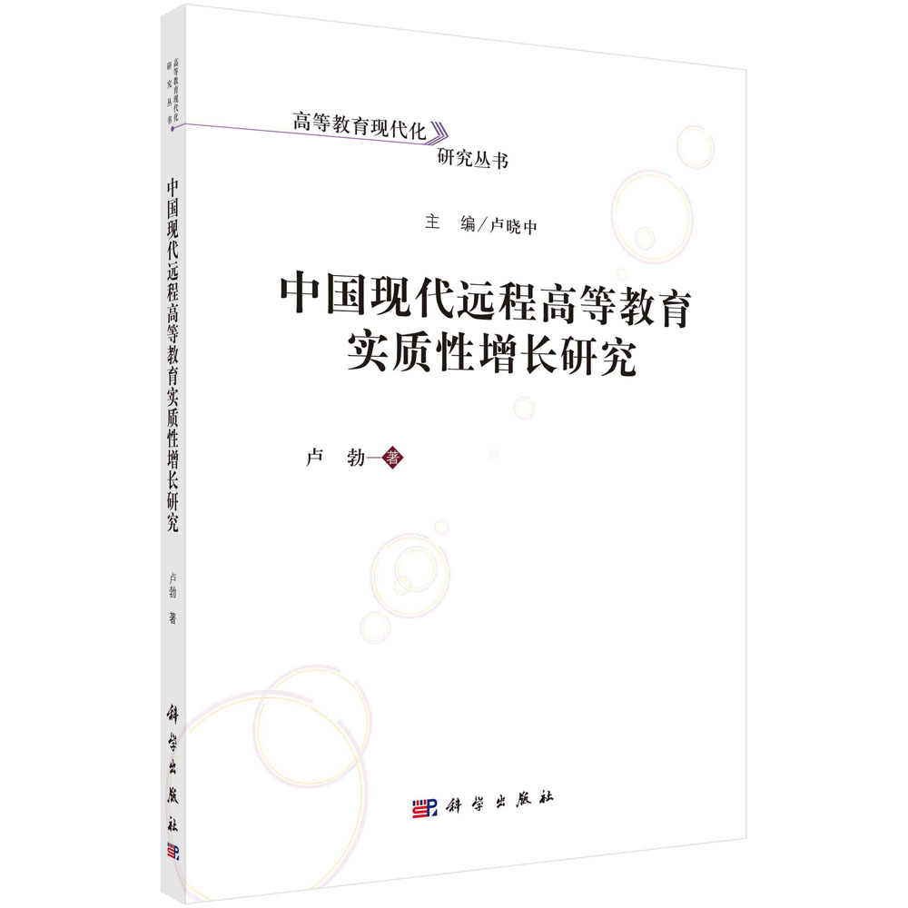 中国现代远程高等教育实质性增长研究