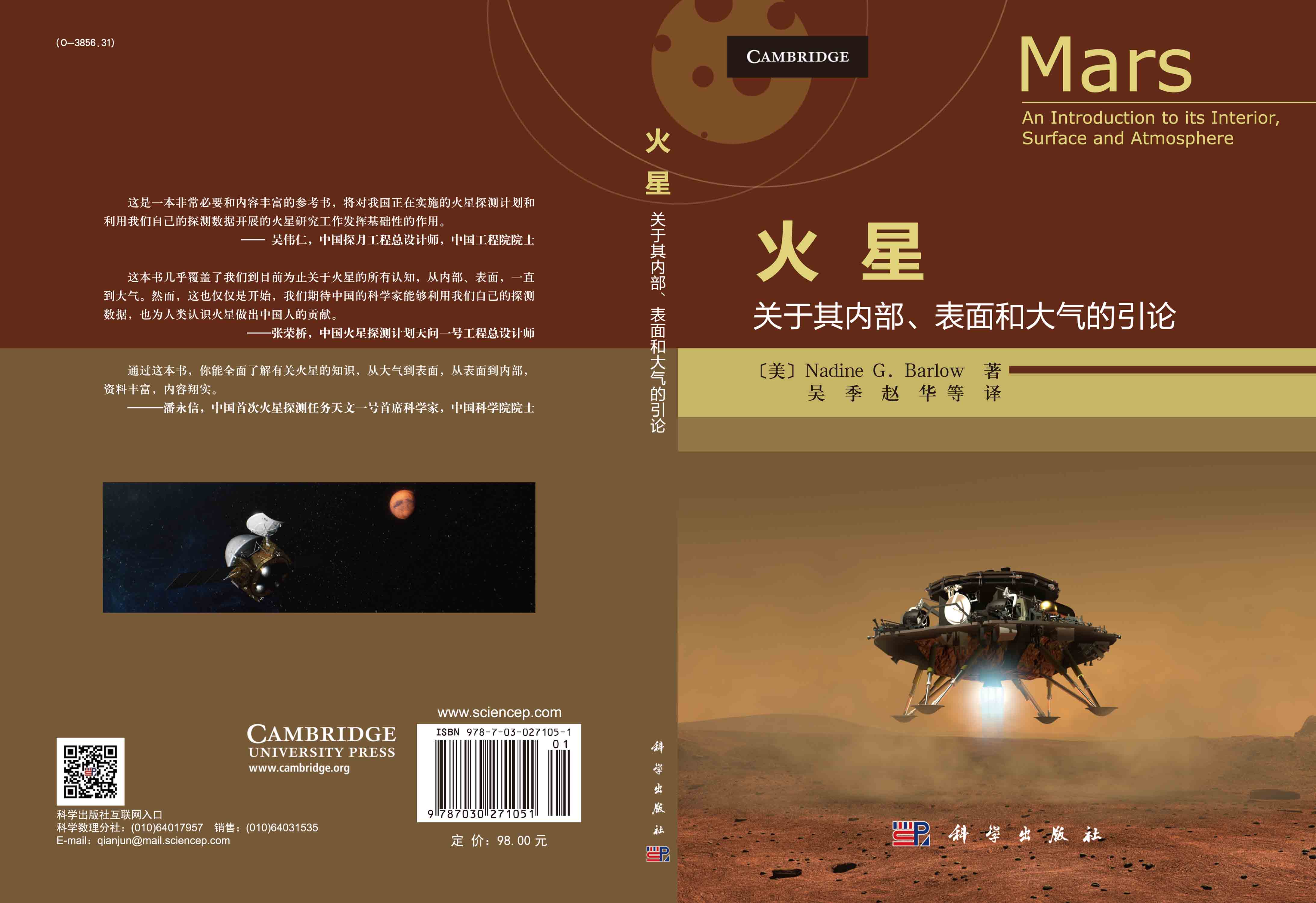 火星——关于其内部表面和大气的引论
