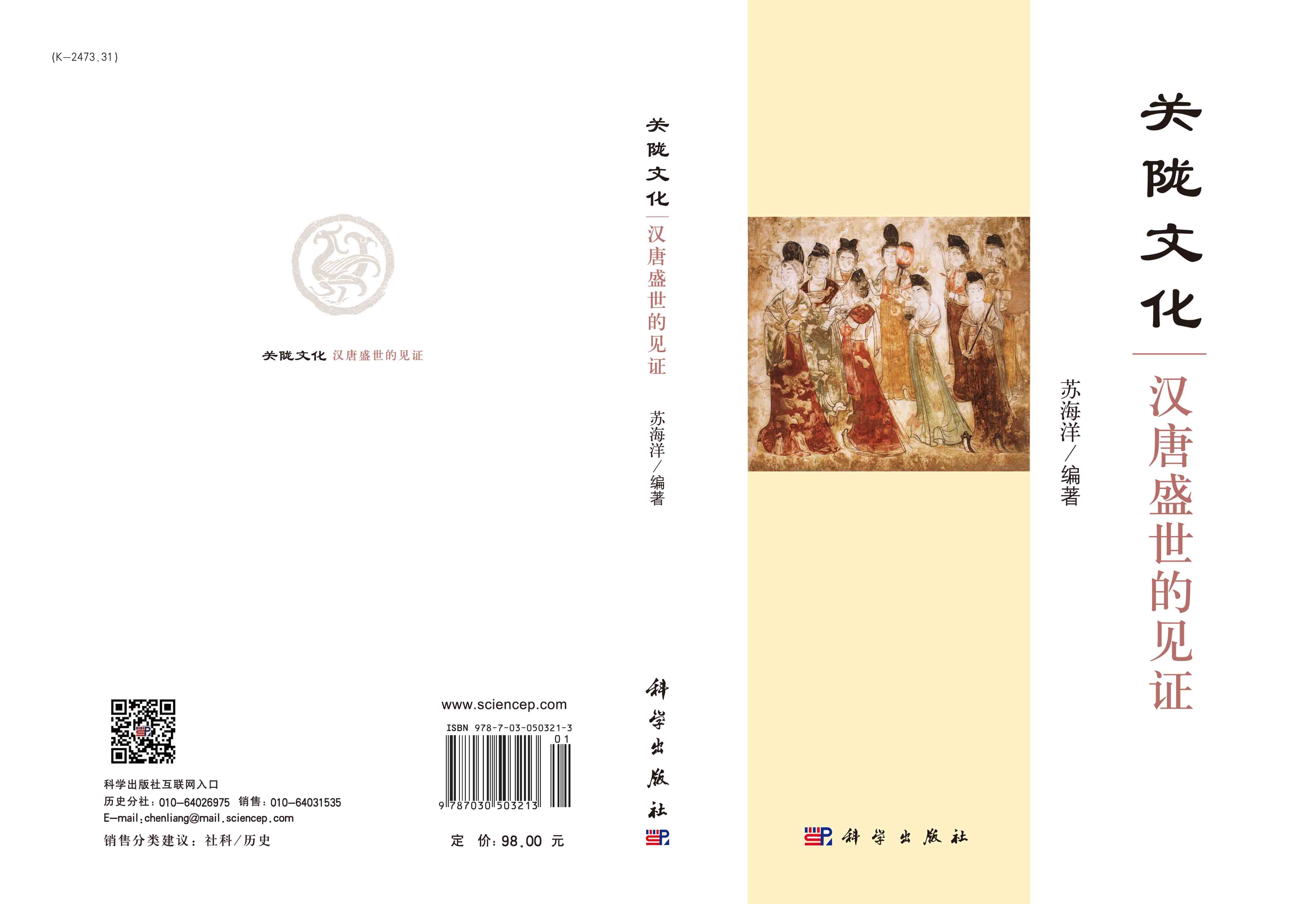 关陇文化——汉唐盛世的见证