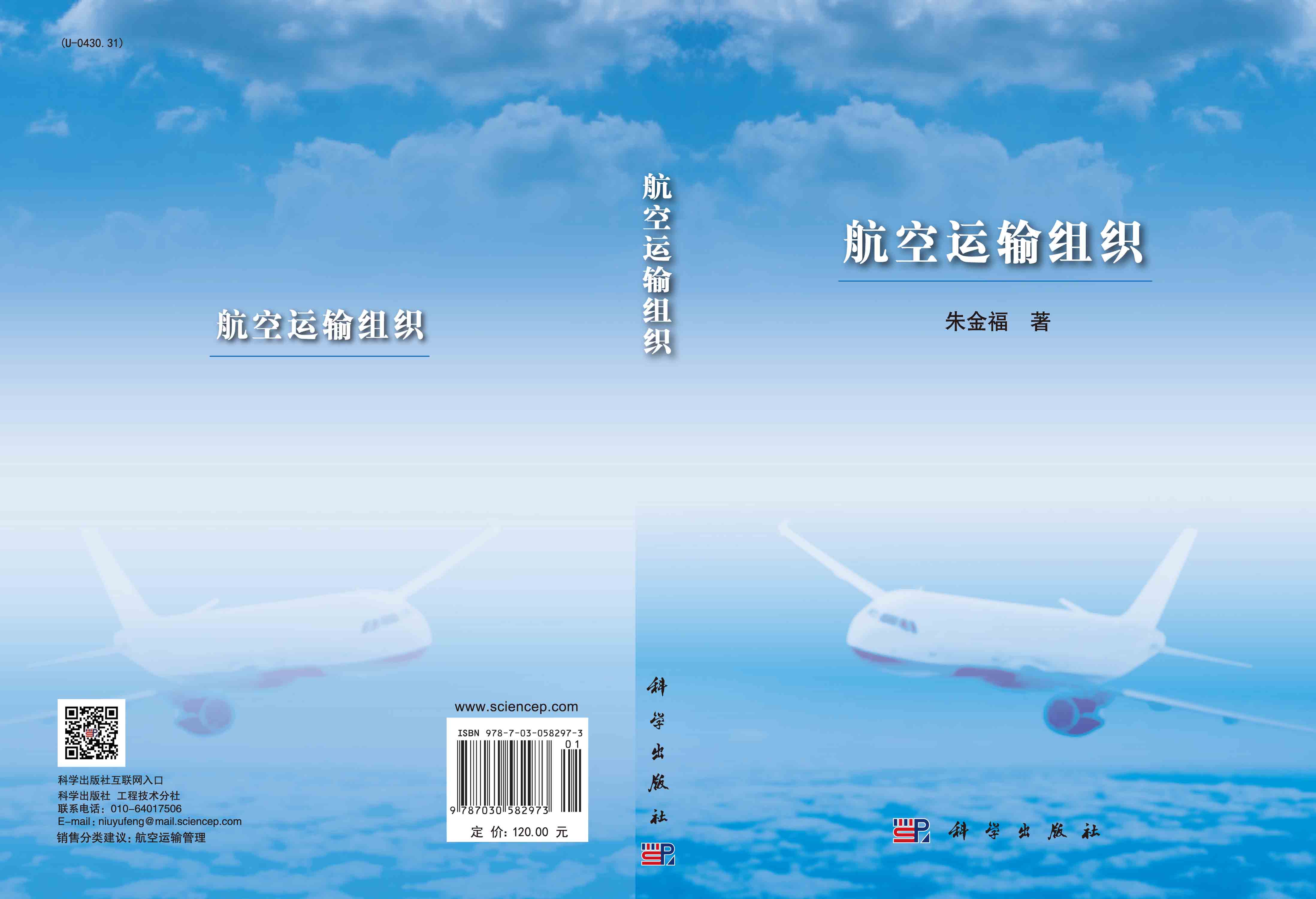 航空运输组织