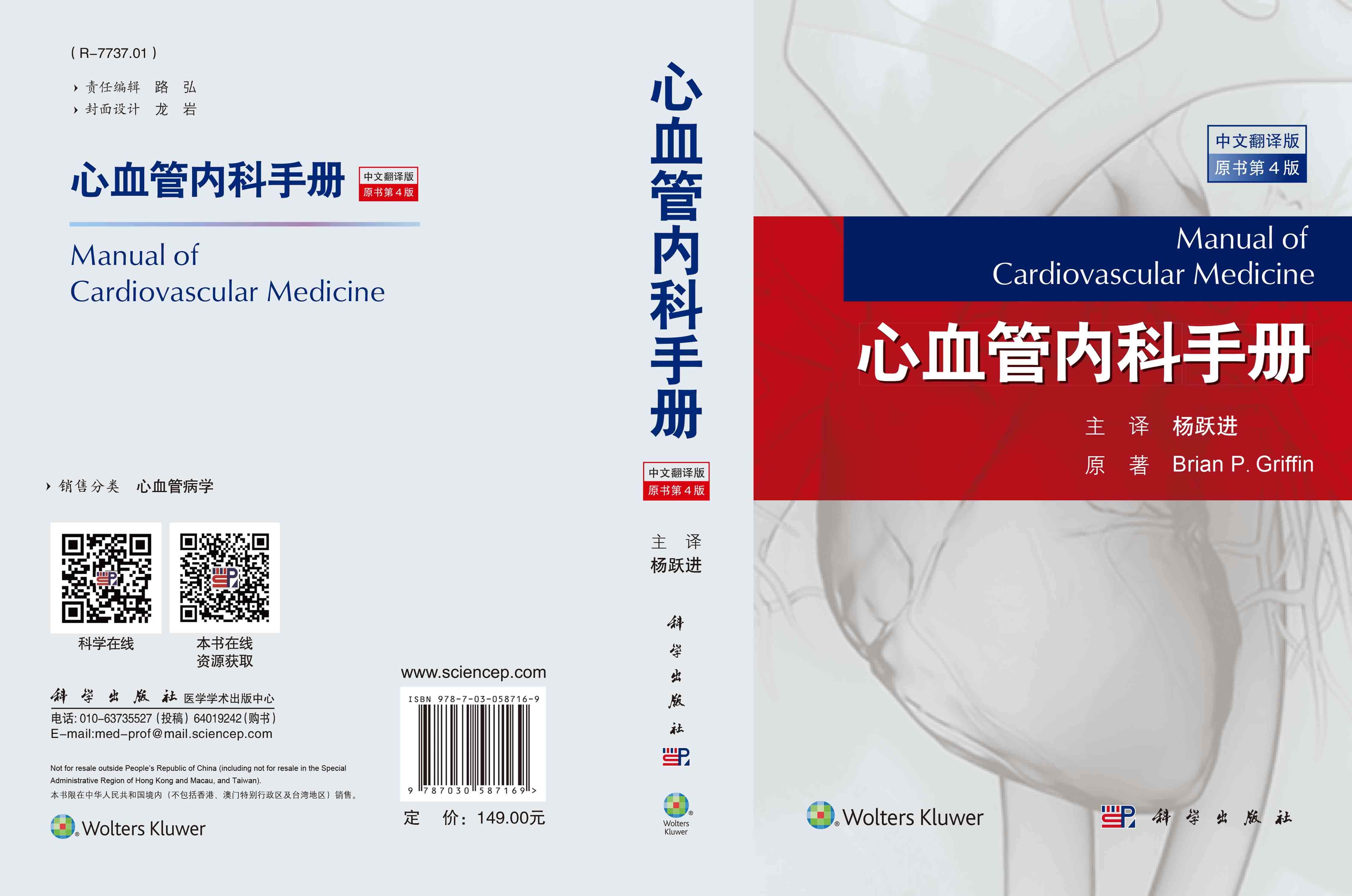 心血管内科手册(中文翻译版，原书第4版)