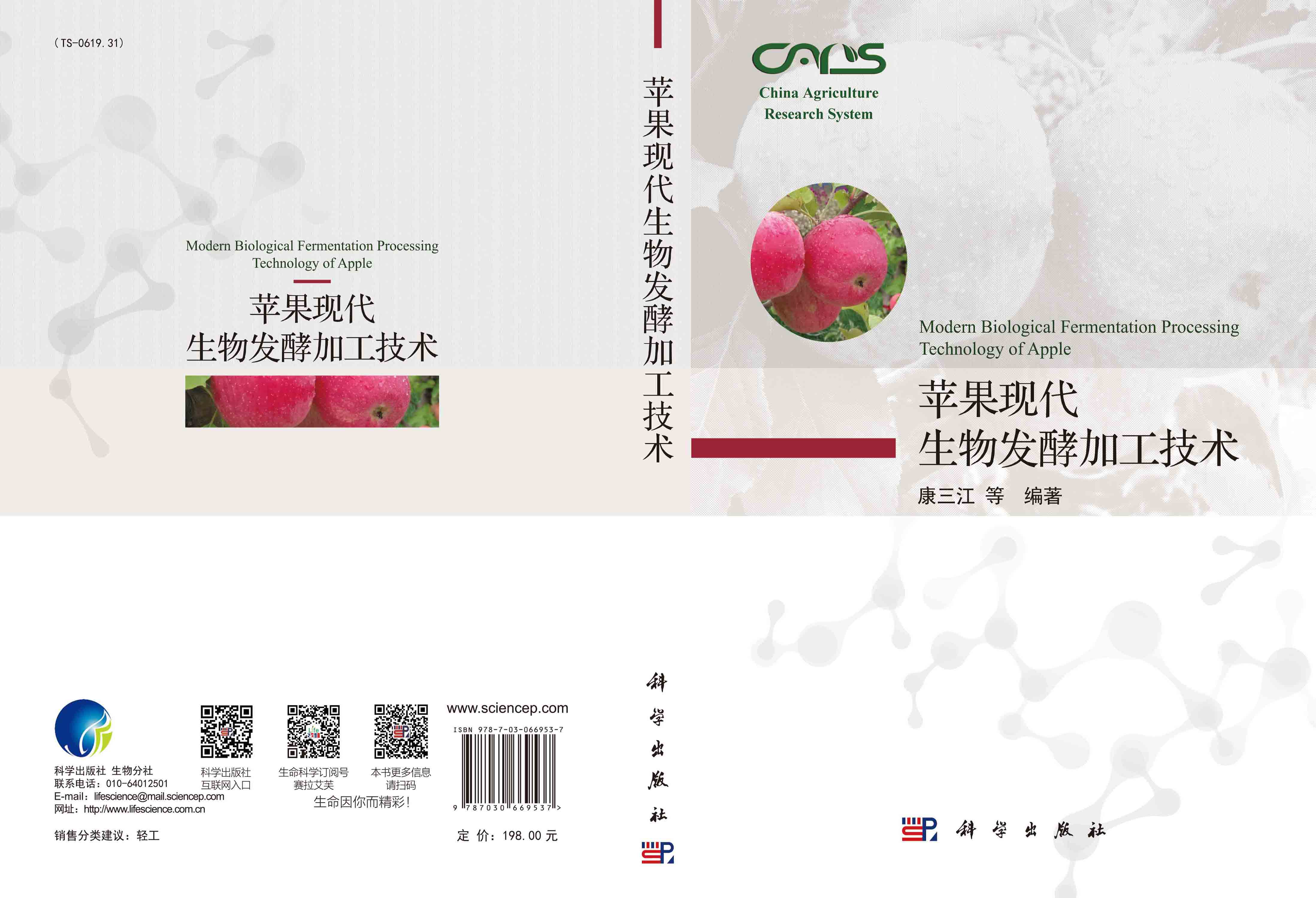 苹果现代生物发酵加工技术