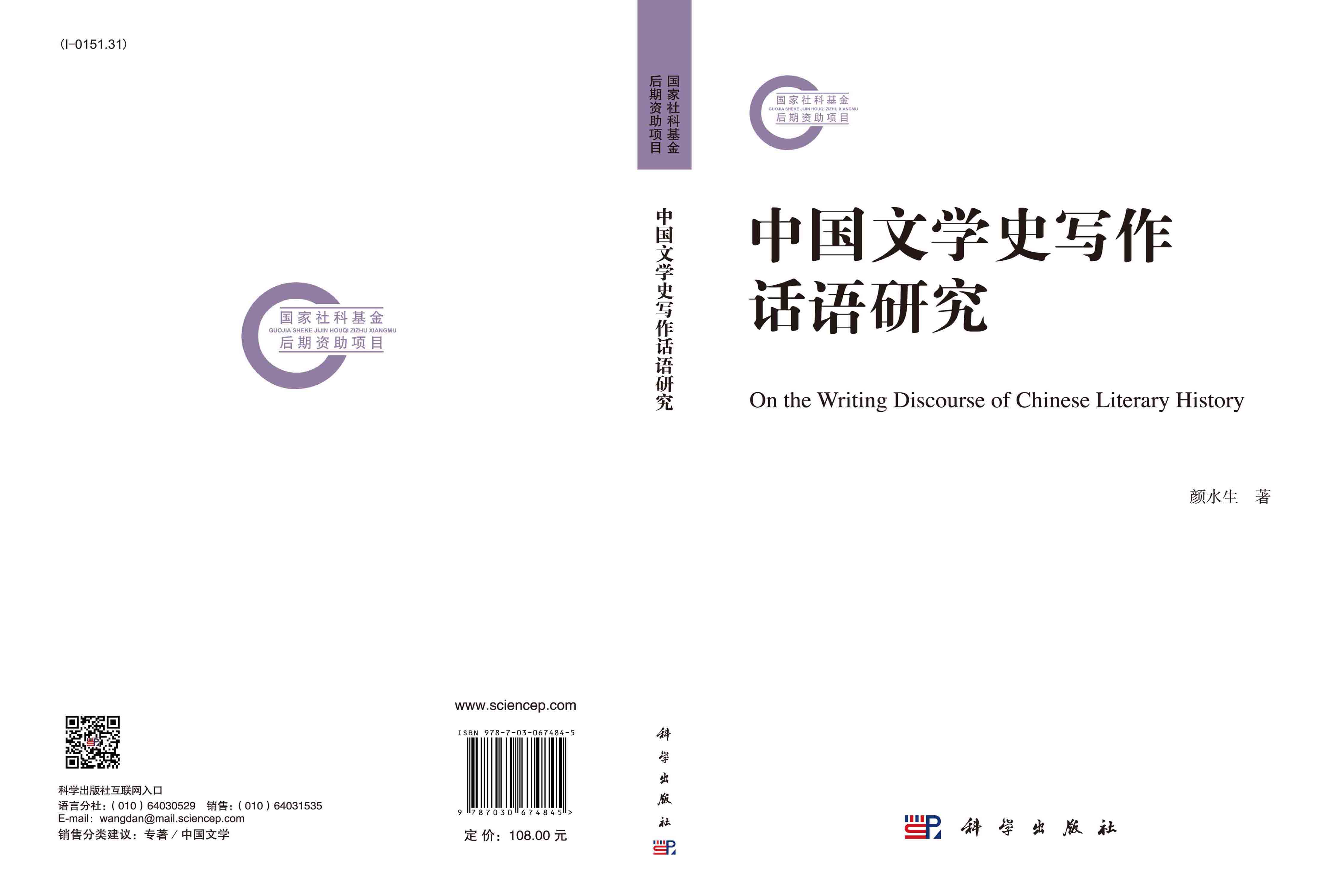 中国文学史写作话语研究