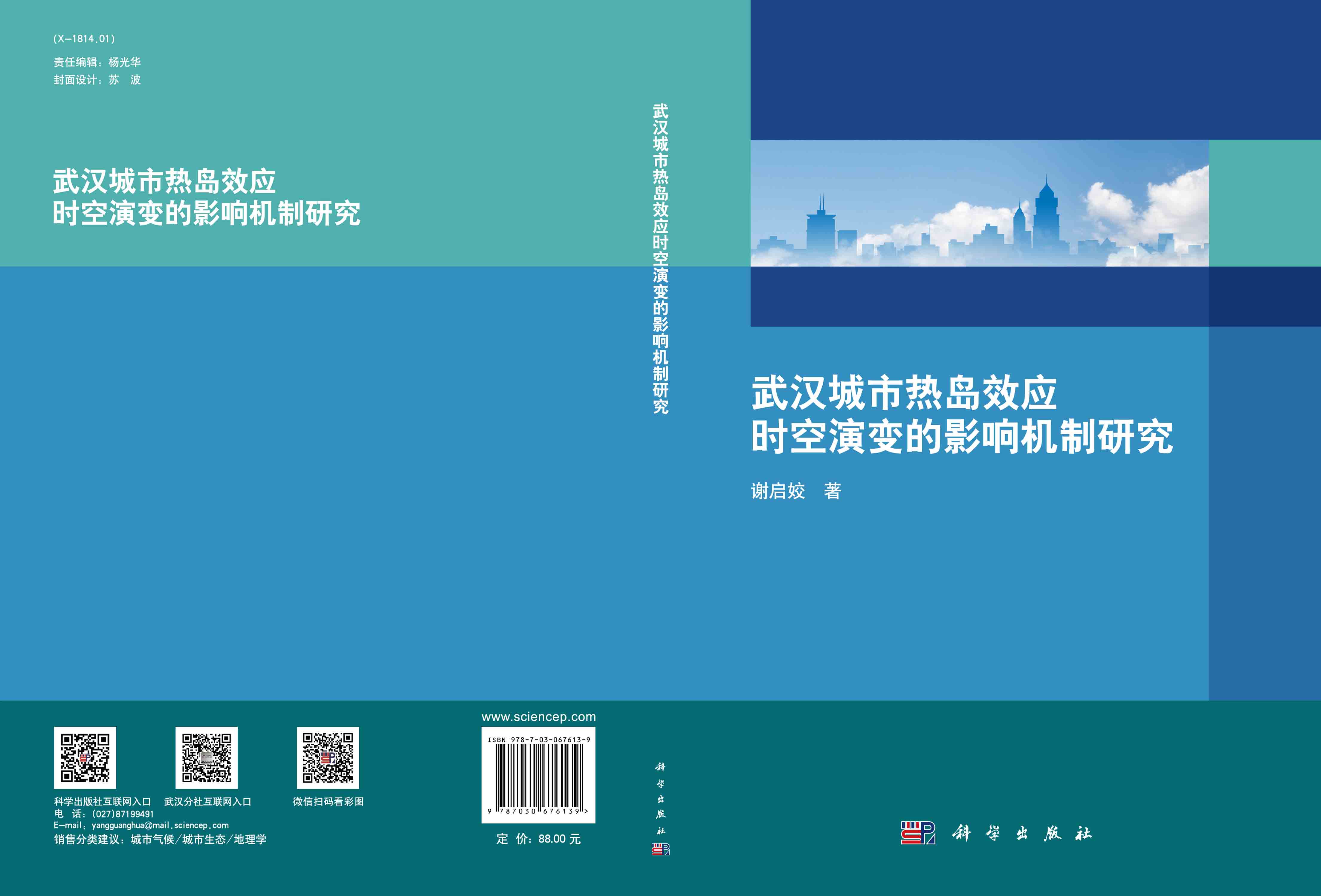 武汉城市热岛效应时空演变的影响机制研究
