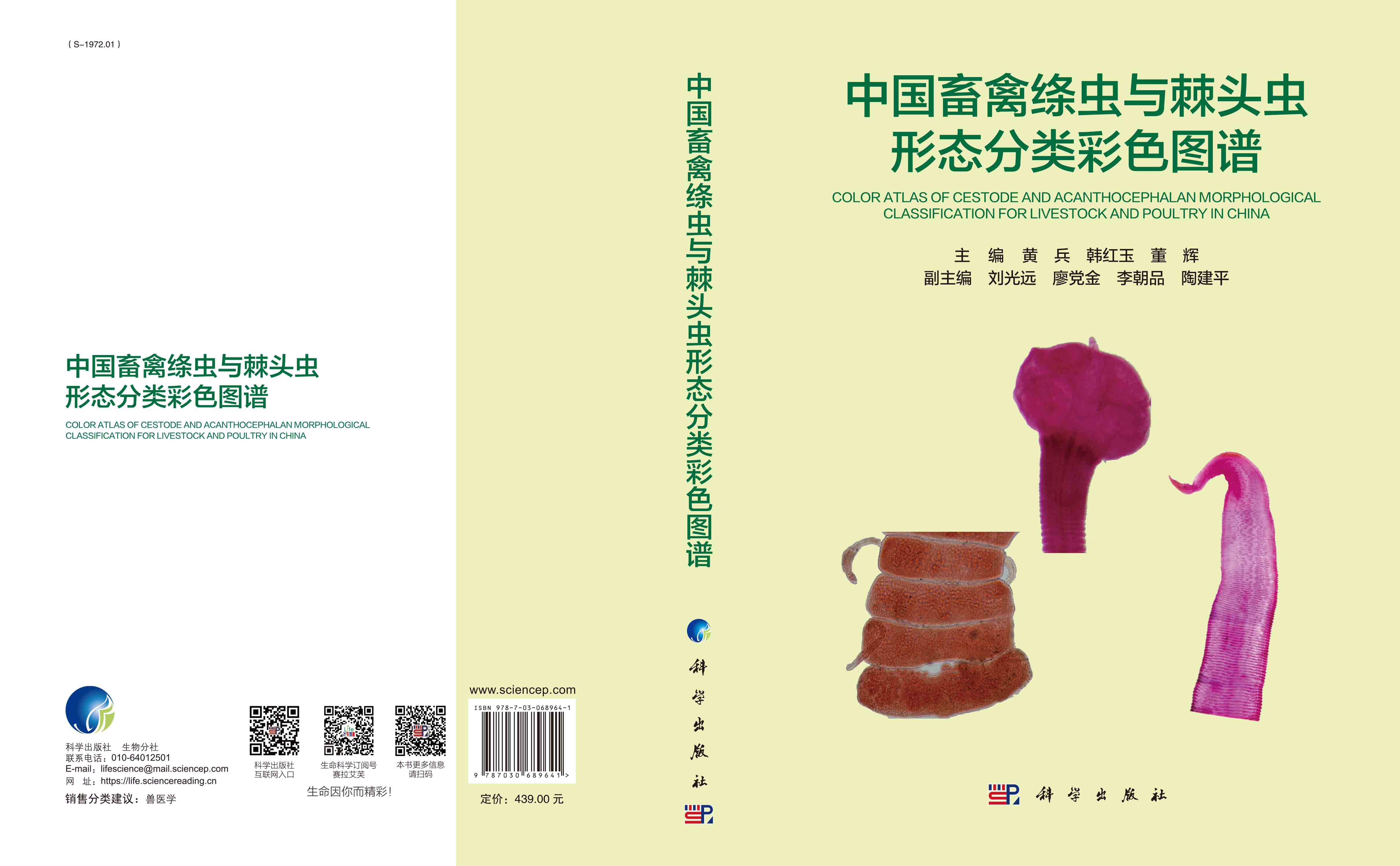 中国畜禽绦虫与棘头虫形态分类彩色图谱