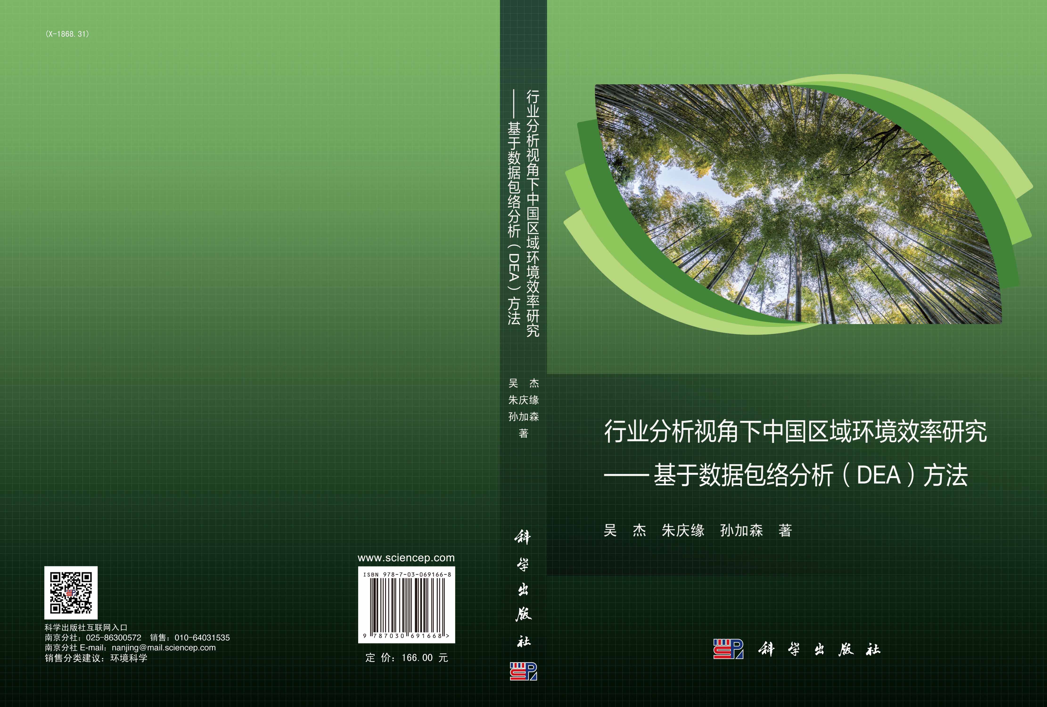 行业分析视角下中国区域环境效率研究——基于数据包络分析（DEA）方法