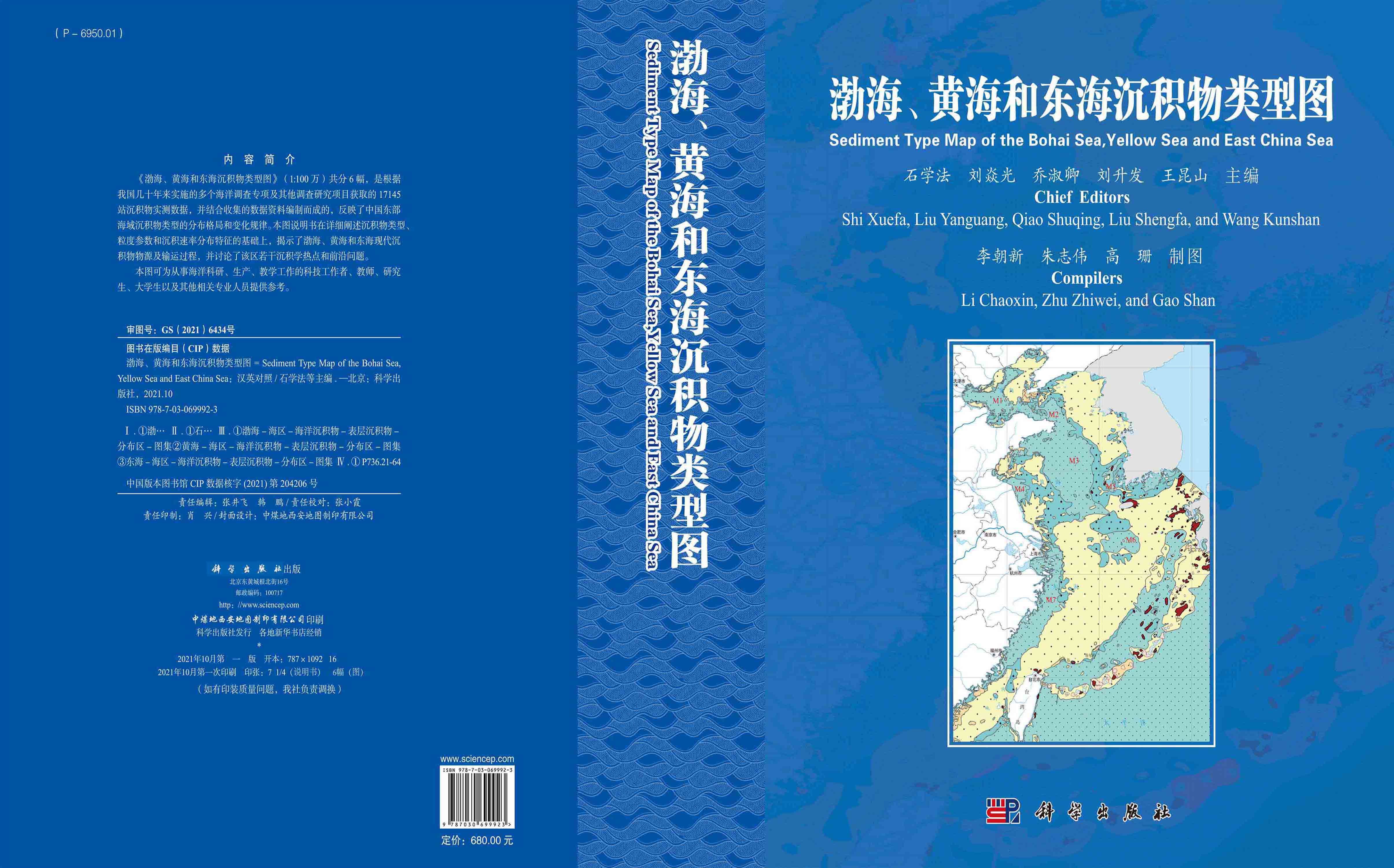 渤海、黄海和东海沉积物类型图=Sediment Type Map of the Bohai Sea,Yellow Sea and East China Sea：汉英对照