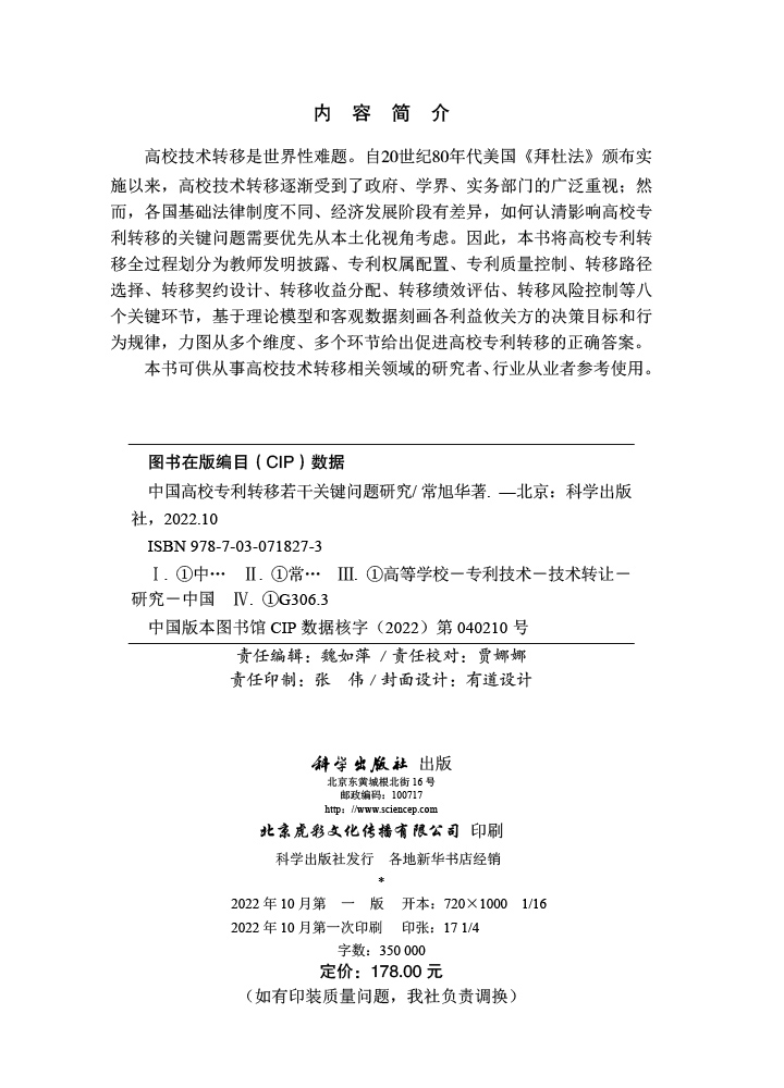 中国高校专利转移若干关键问题研究
