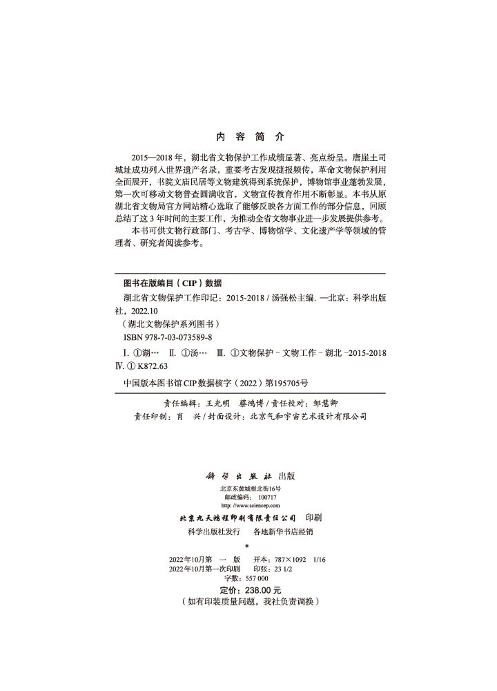 湖北省文物保护工作印记：2015-2018