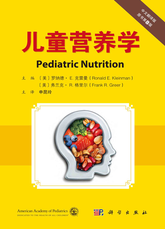 儿童营养学（中文翻译版，原书第8版）