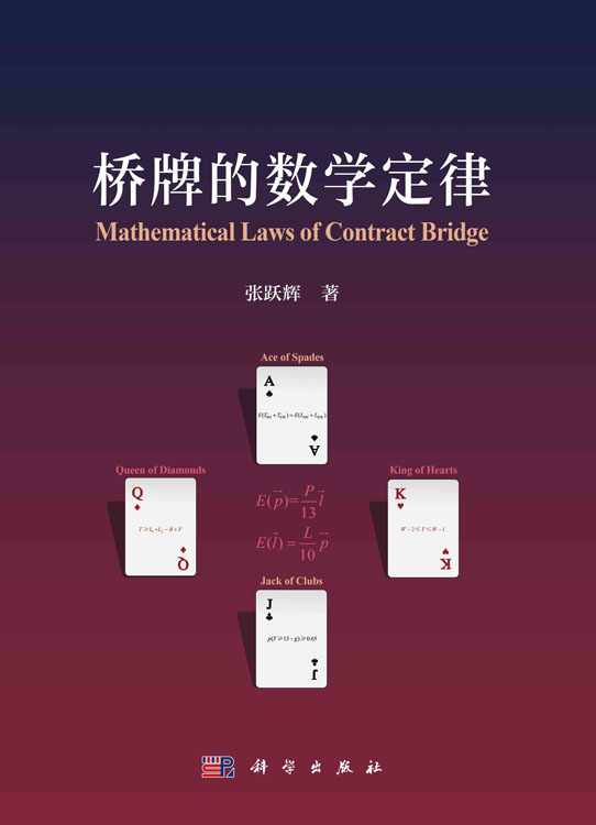 桥牌的数学定律