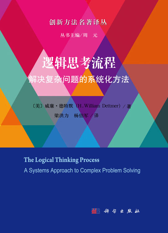 逻辑思考流程：解决复杂问题的系统化方法