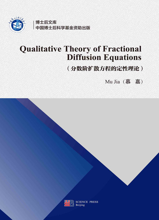 分数阶扩散方程的定性理论(英文）