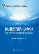渔业资源生物学