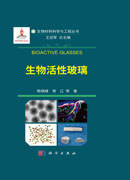生物活性玻璃
