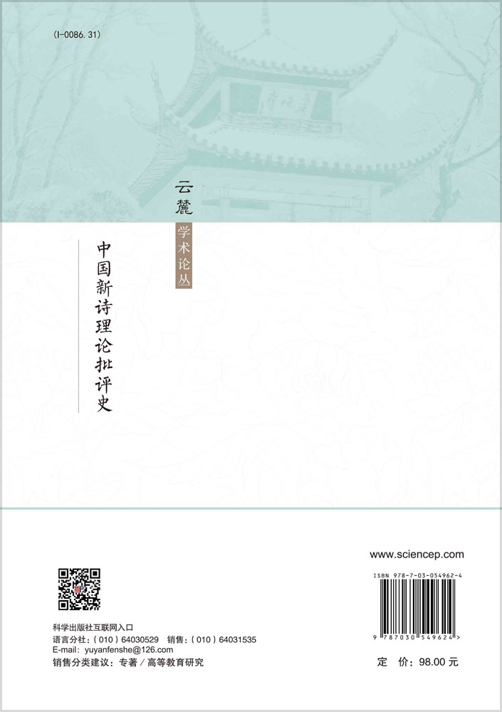 中国新诗理论批评史