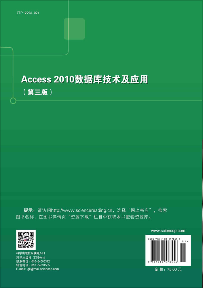 Access2010数据库技术及应用（第三版）