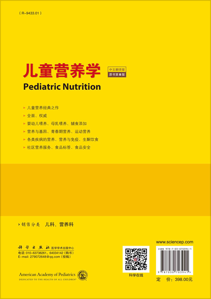 儿童营养学（中文翻译版，原书第8版）