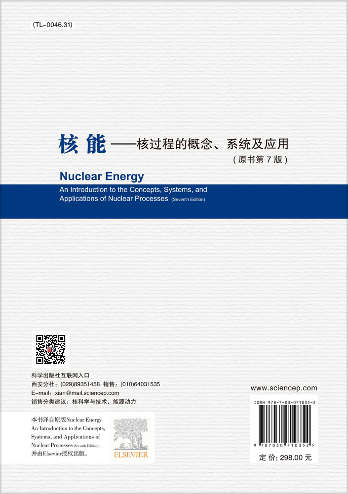 核能：核过程的概念、系统及应用（原书第7版）
