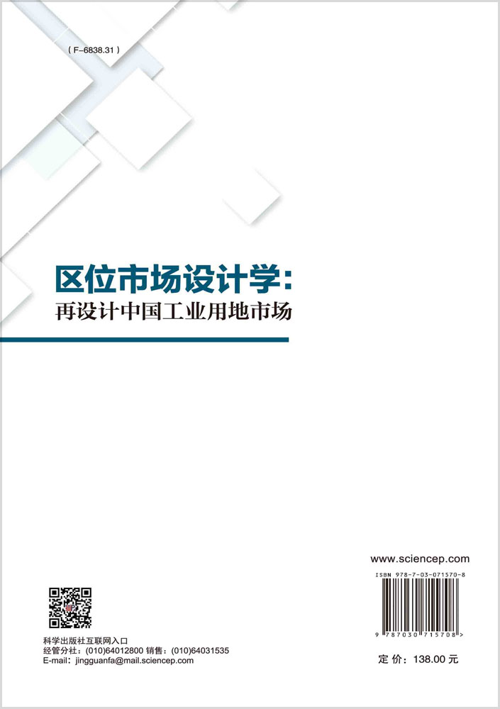 区位市场设计学：再设计中国工业用地市场