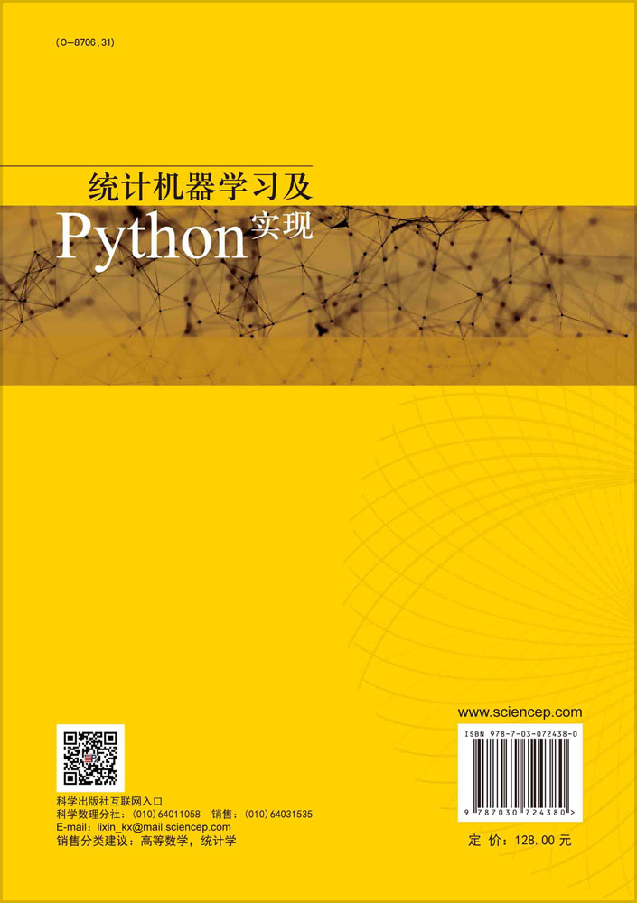 统计机器学习及Python实现