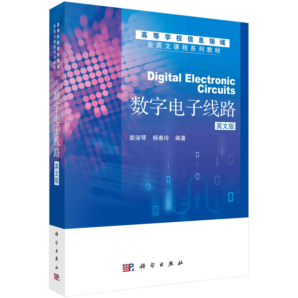 数字电子线路=Digital Electronic Circuits：英文版