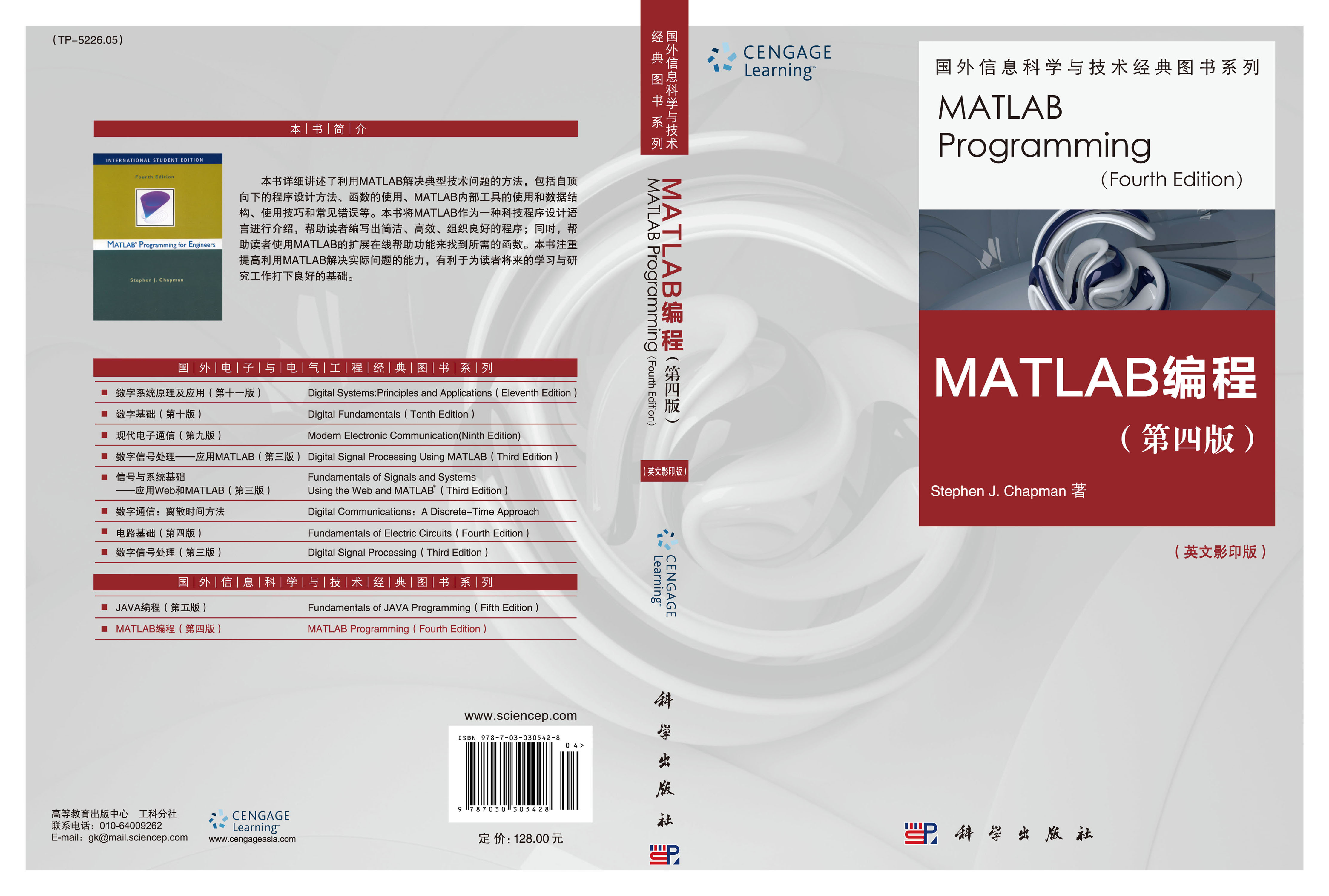 MATLAB编程(第四版)(影印版)