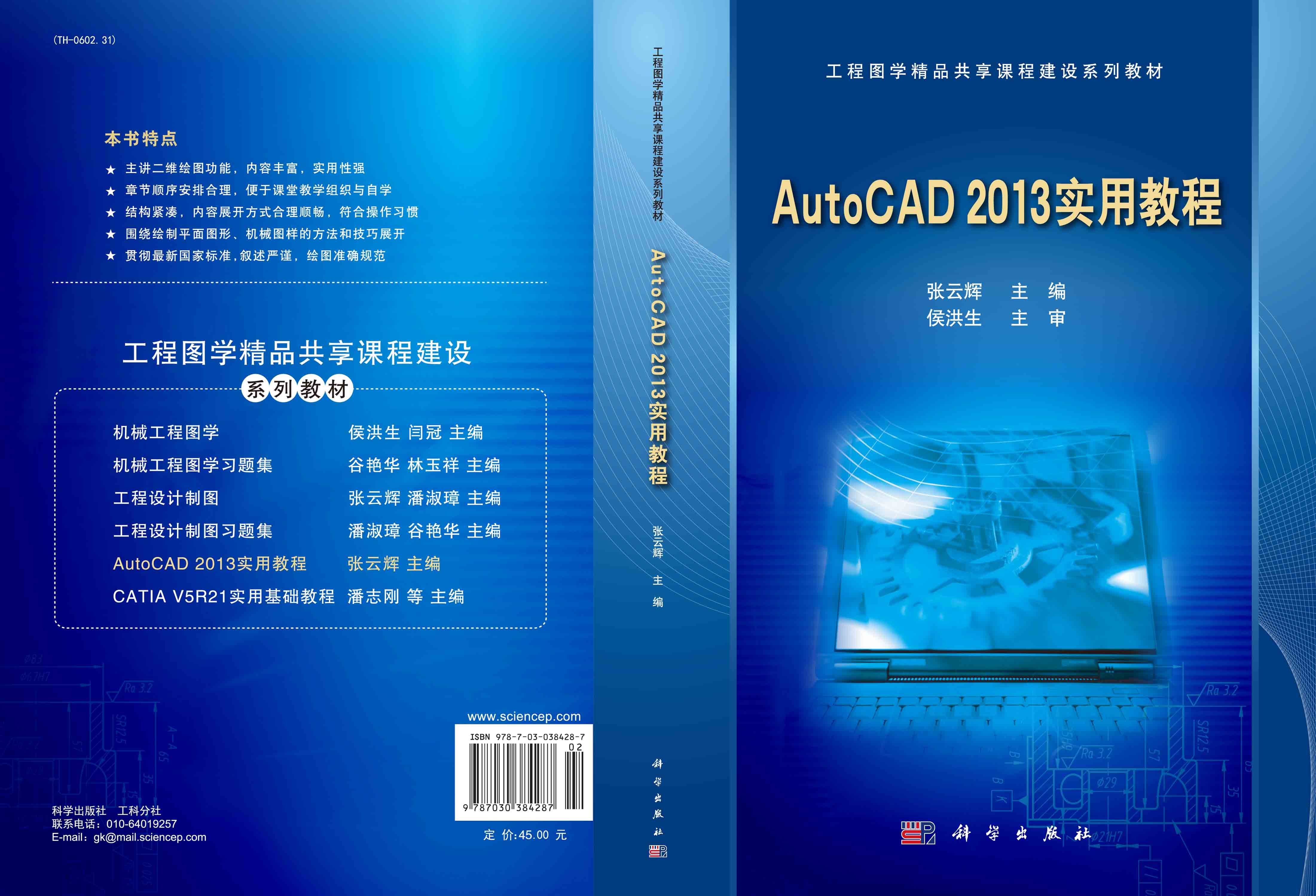 AutoCAD 2013 实用教程